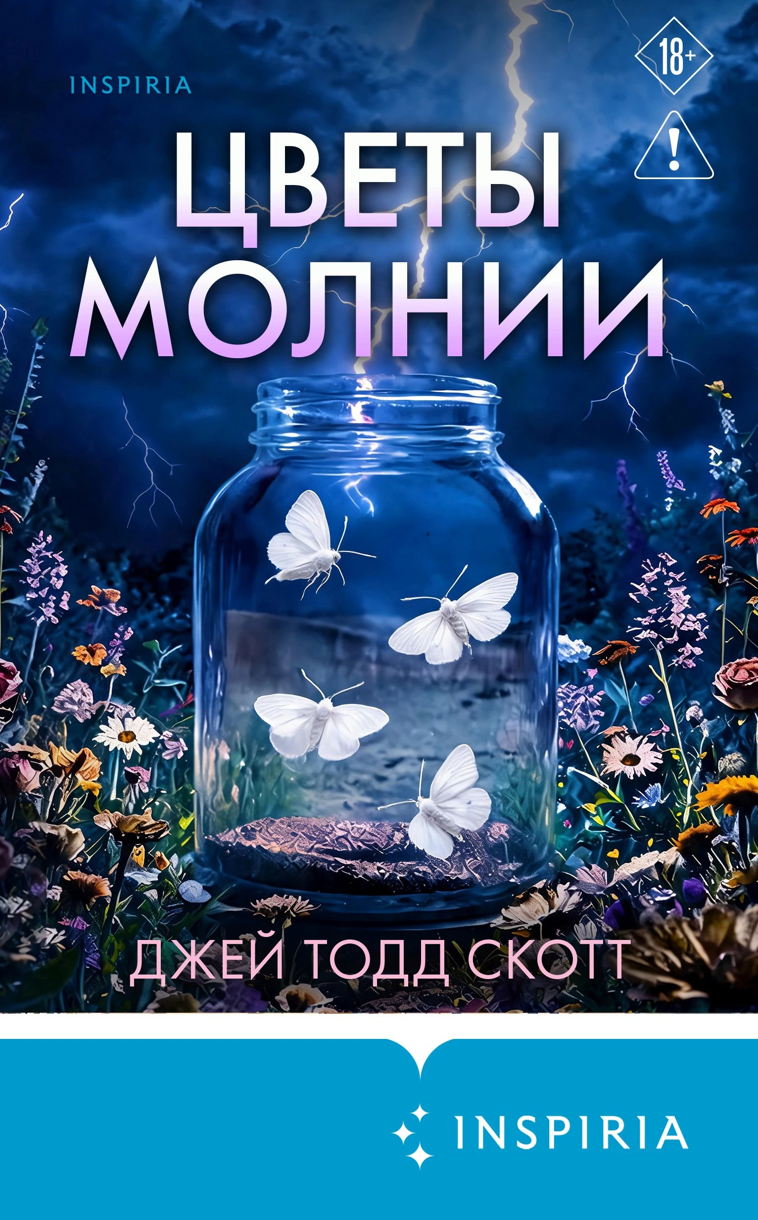 Книга Цветы молнии