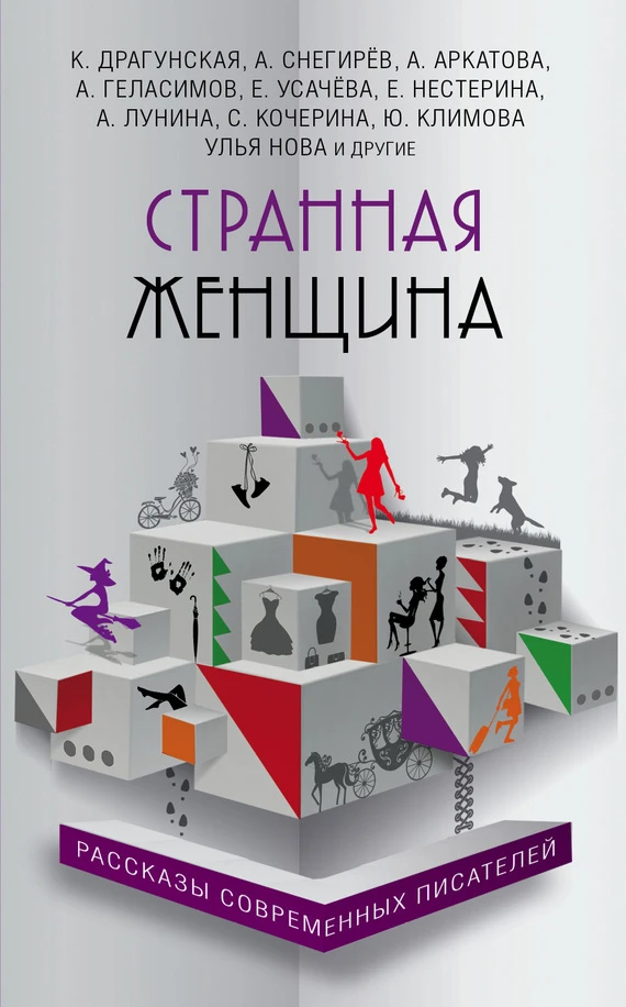 Книга Странная женщина