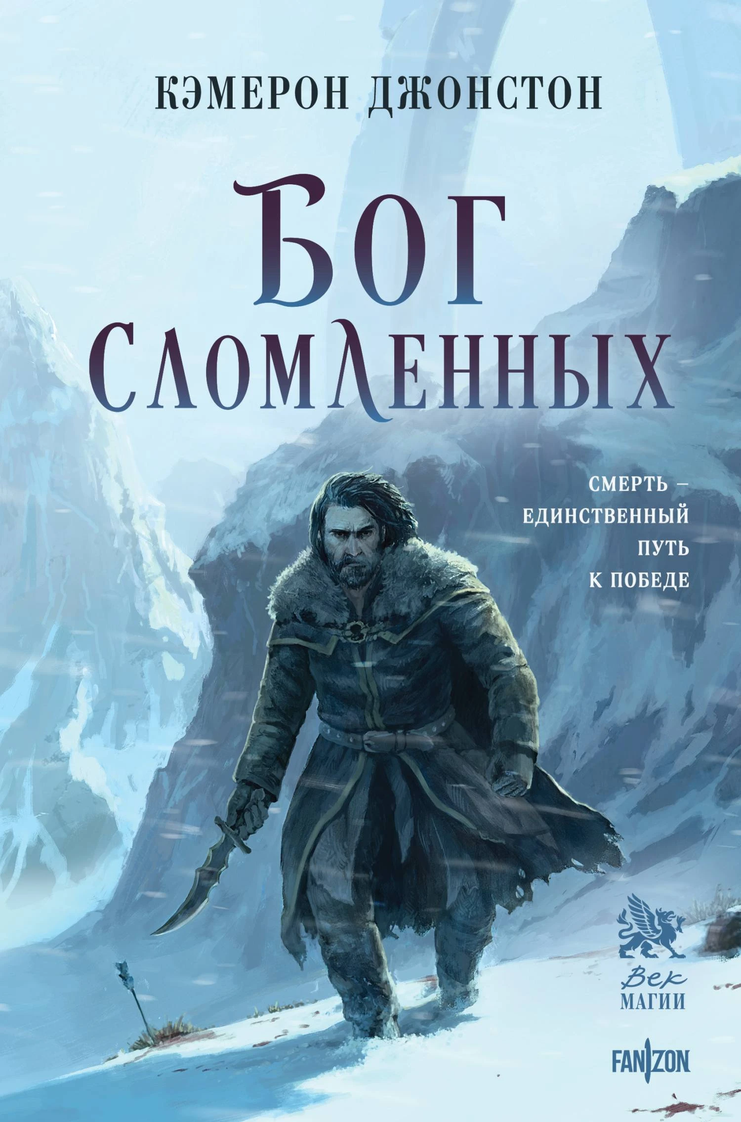 Книга Бог сломленных