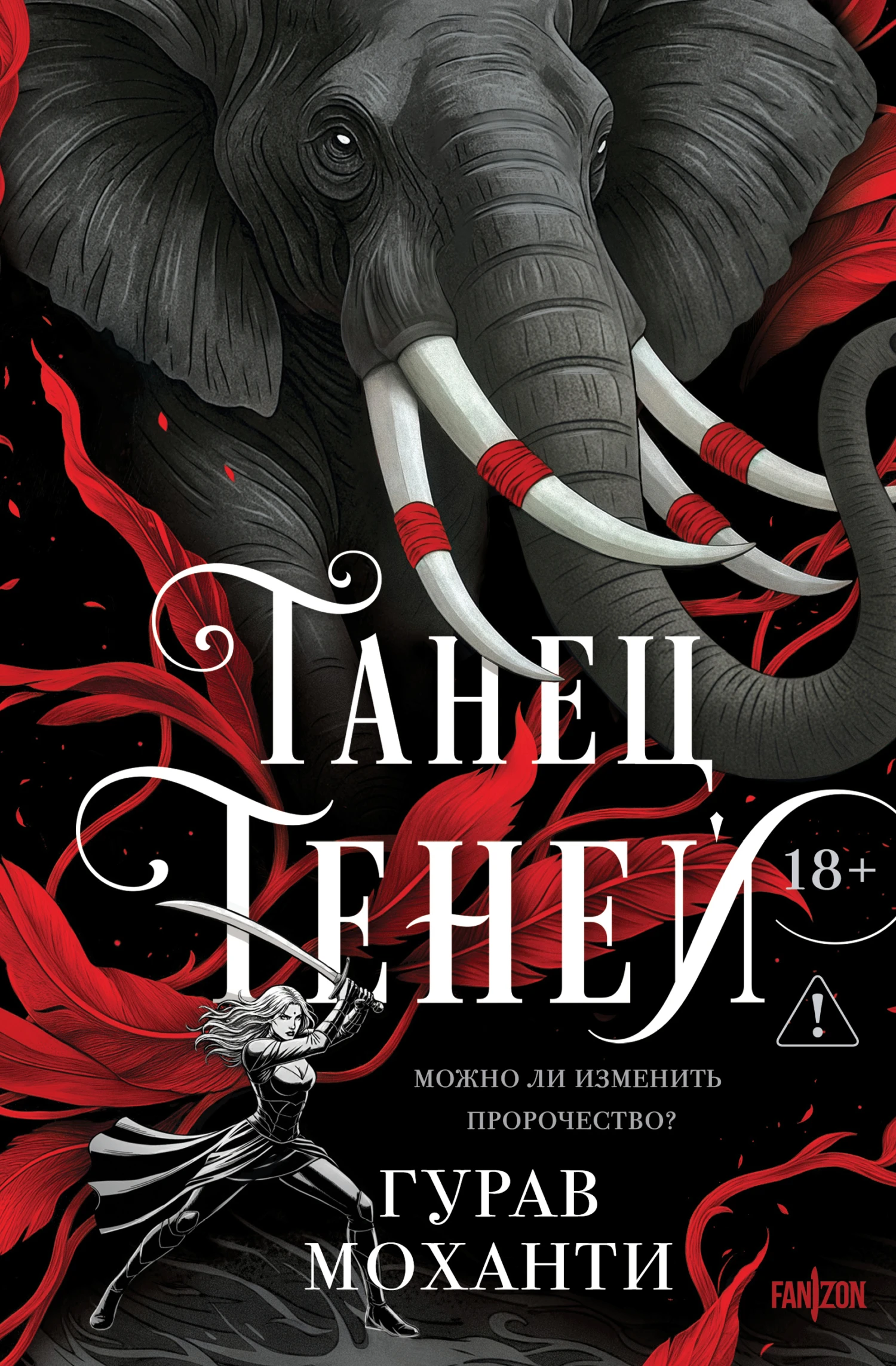 Книга Танец теней
