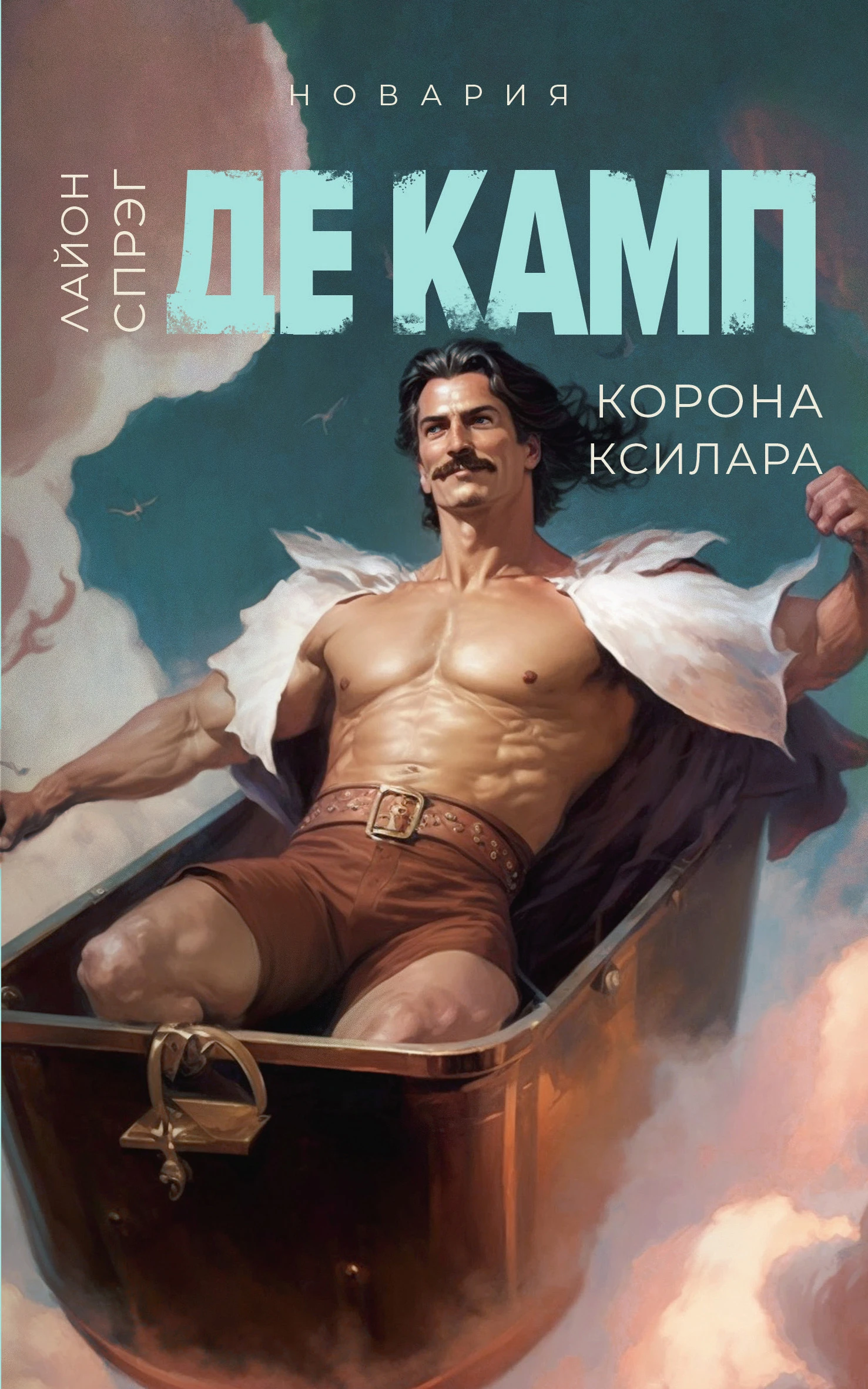 Книга Корона Ксилара