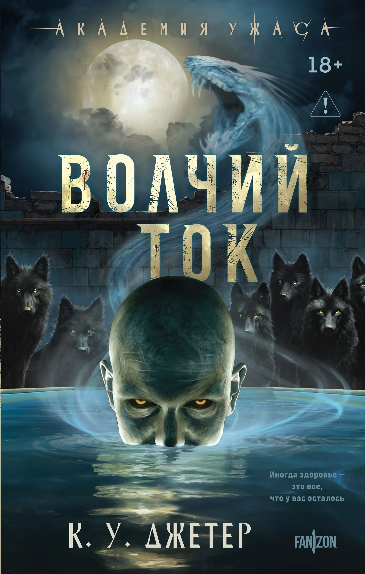 Книга Волчий ток