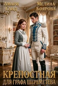 Книга Крепостная для графа Шереметева