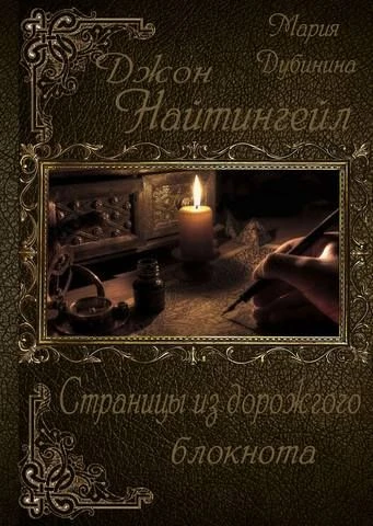 Книга Страницы из дорожного блокнота