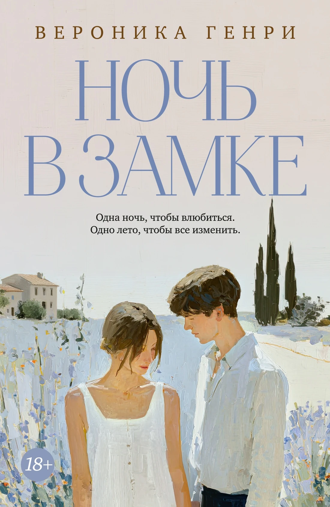 Книга Ночь в замке