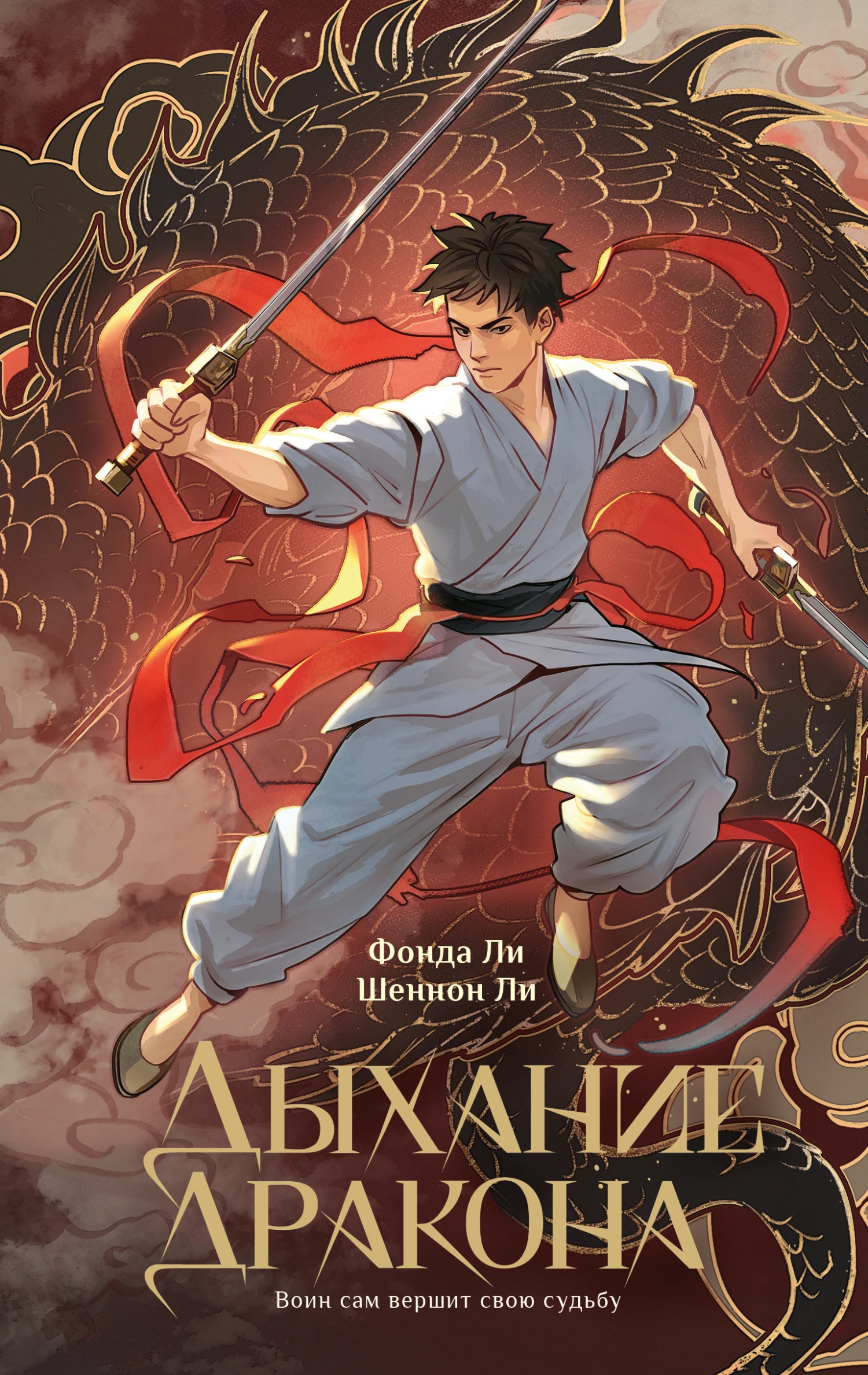 Книга Дыхание дракона