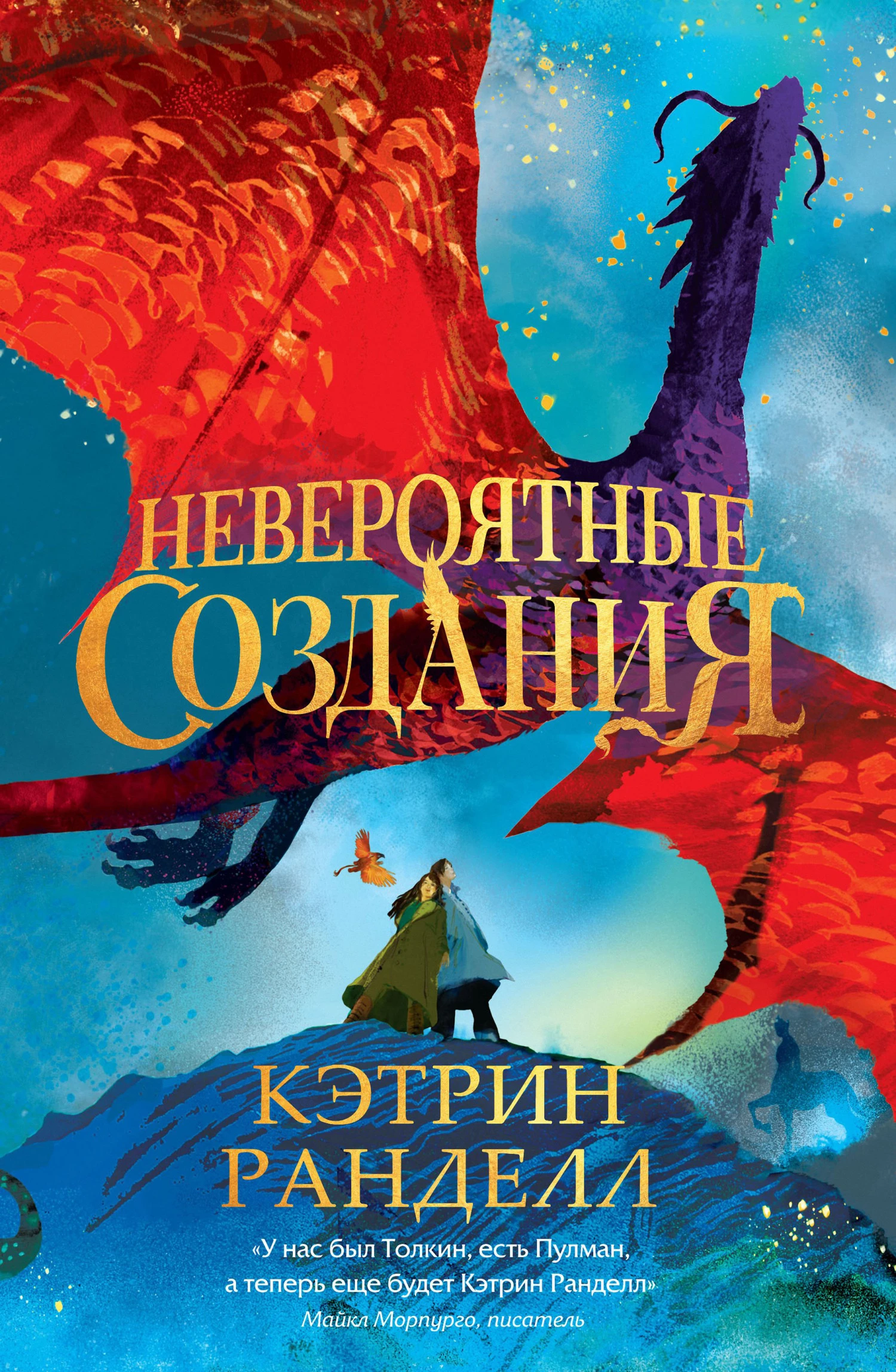 Книга Невероятные создания