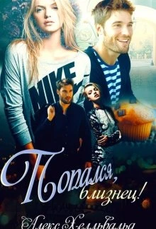 Книга Попался, Близнец!