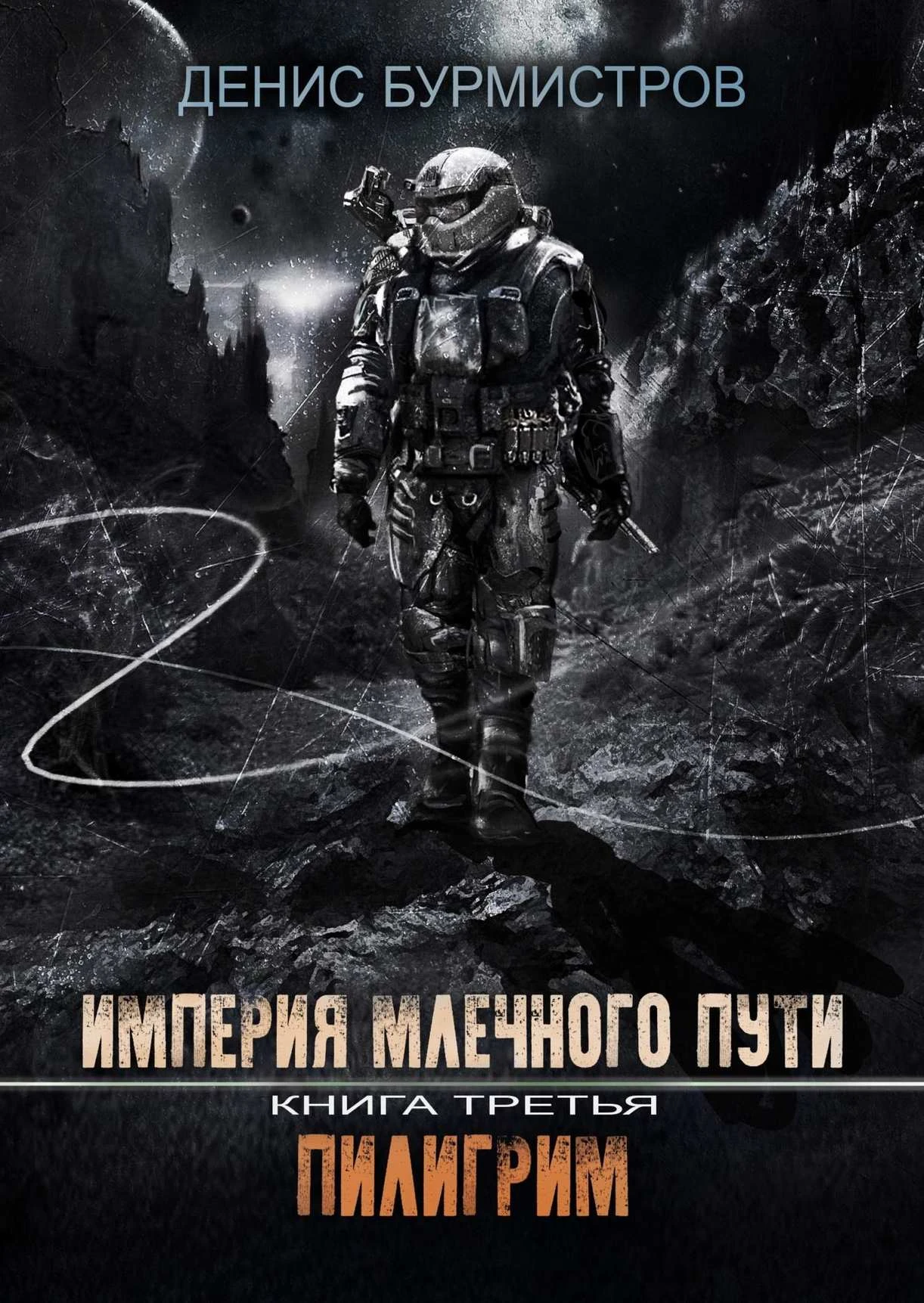 Книга Пилигрим