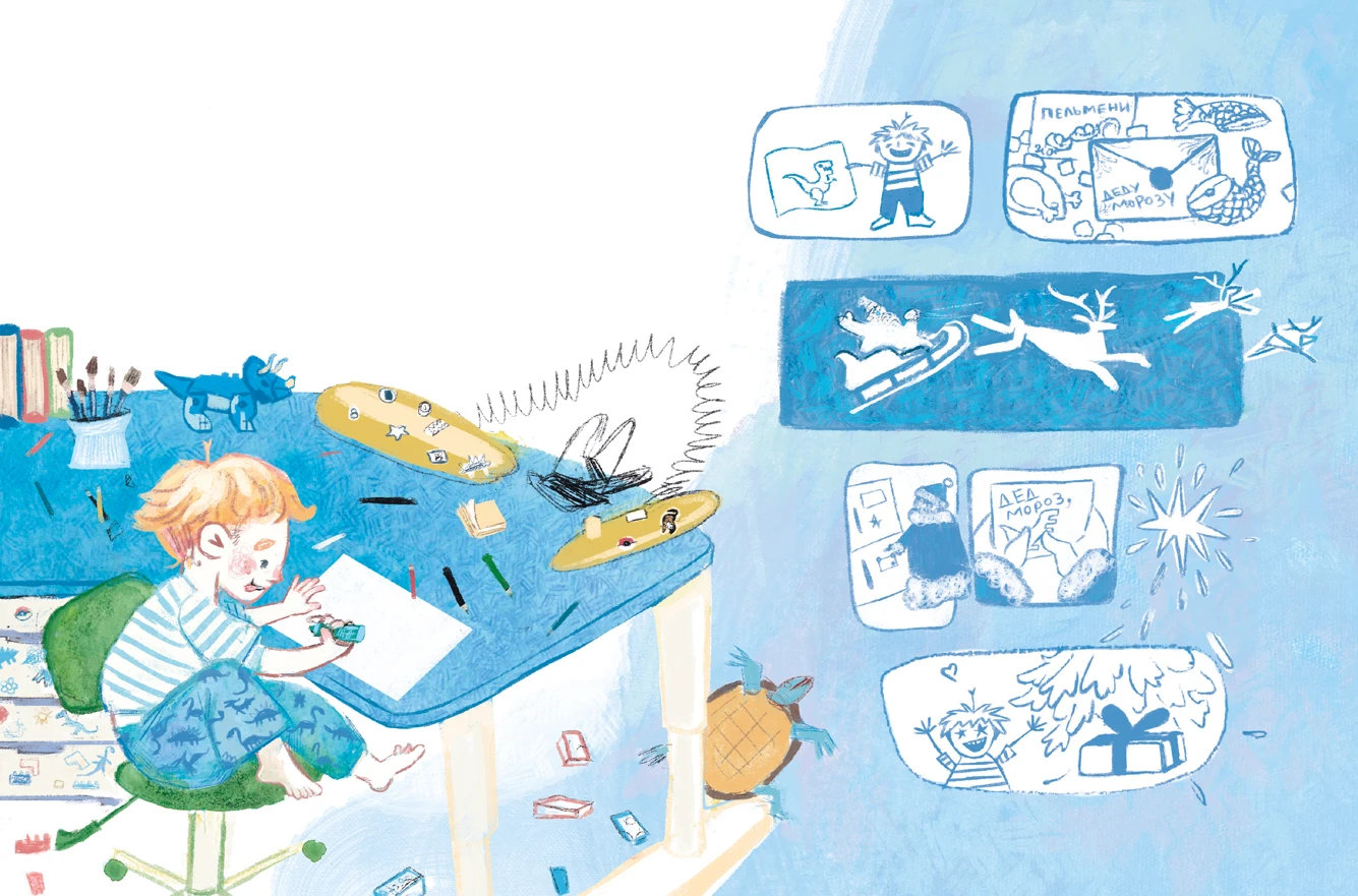 Иллюстрация к книге — Вспоминай, Дед Мороз! [book-illustration-4.webp]