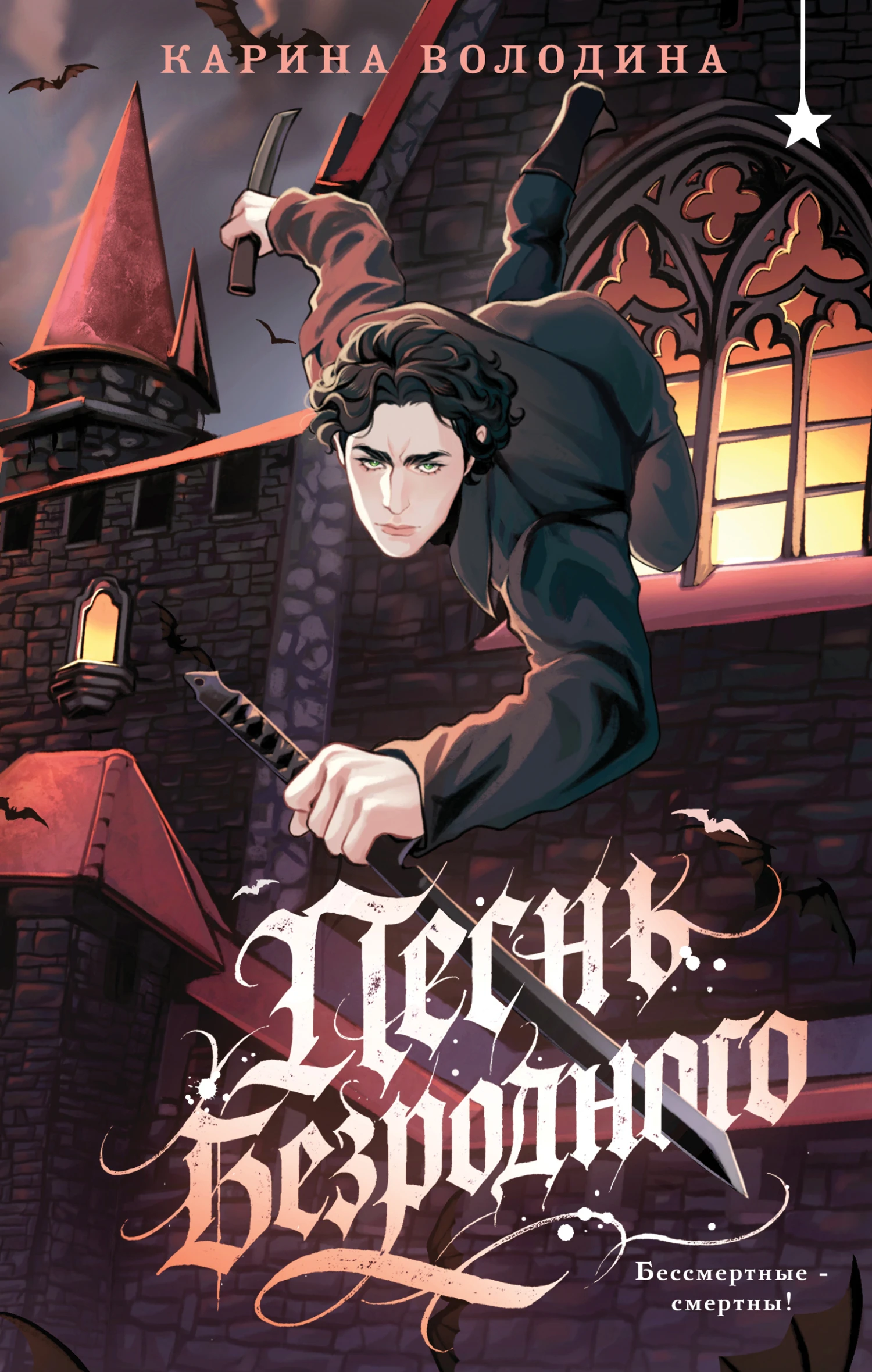 Книга Песнь безродного