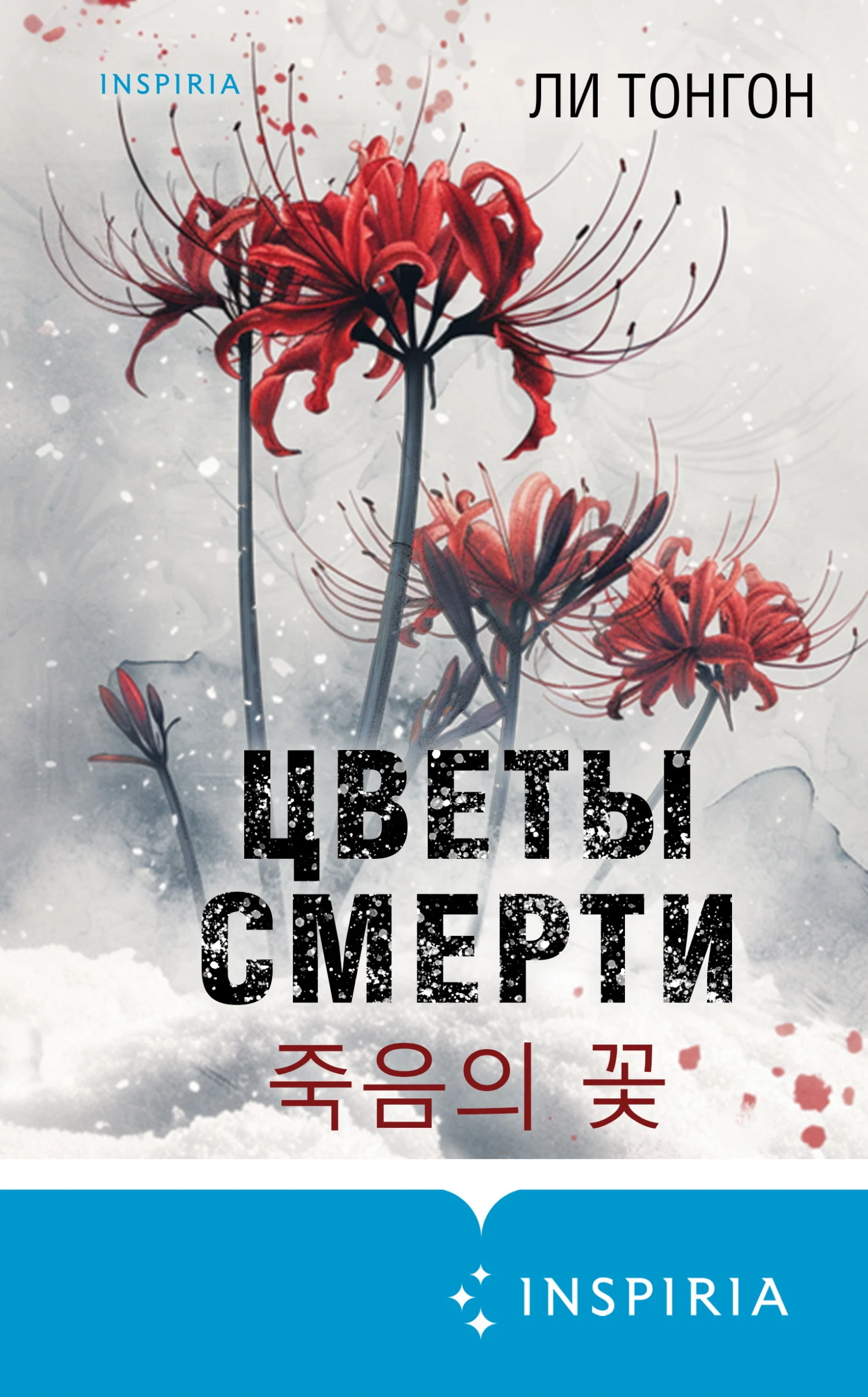 Книга Цветы смерти