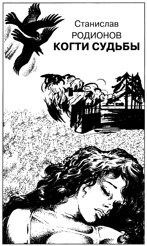 Иллюстрация к книге — Искатель, 2011 № 02 [book-illustration-4.webp]