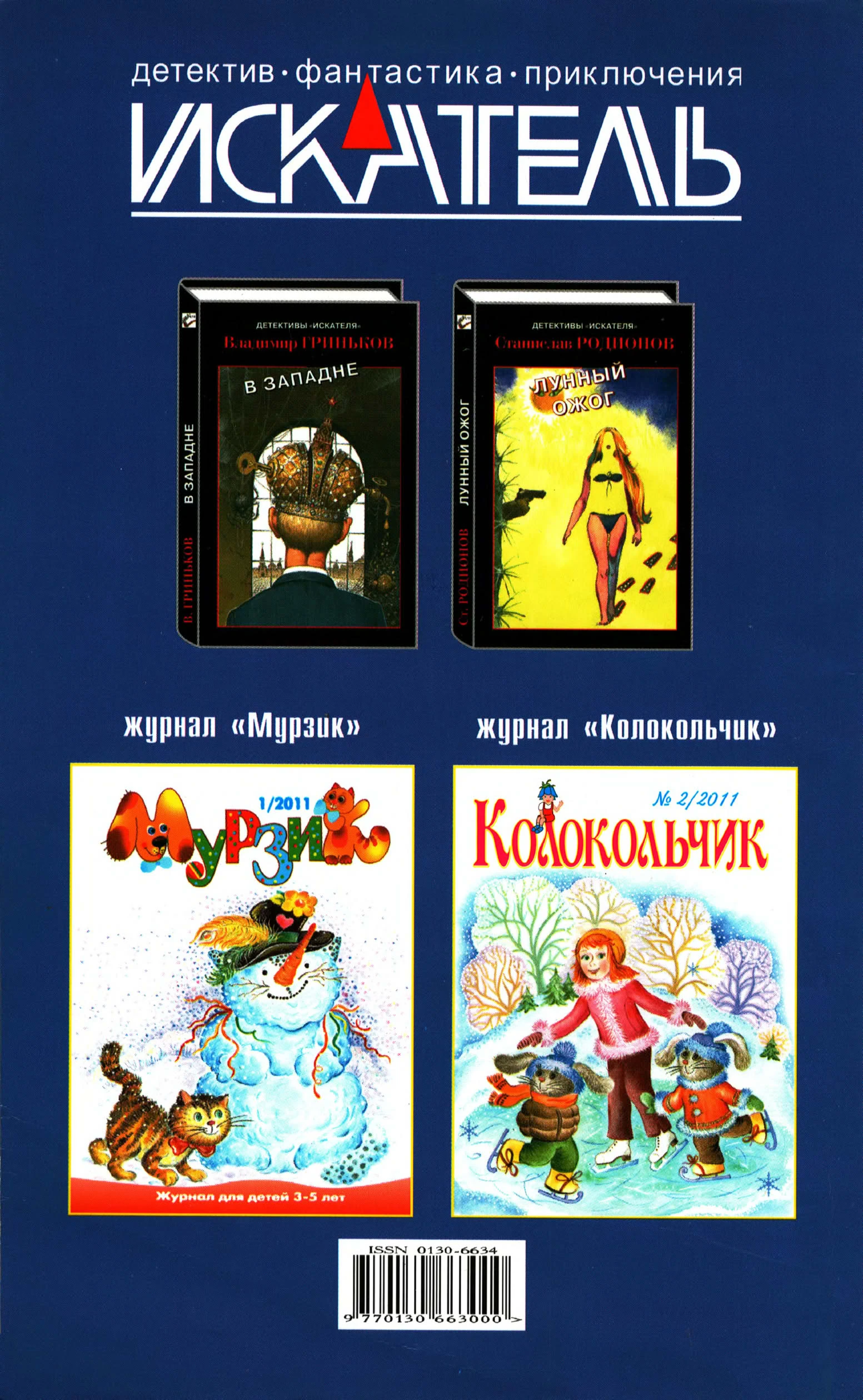 Иллюстрация к книге — Искатель, 2011 № 02 [book-illustration-8.webp]