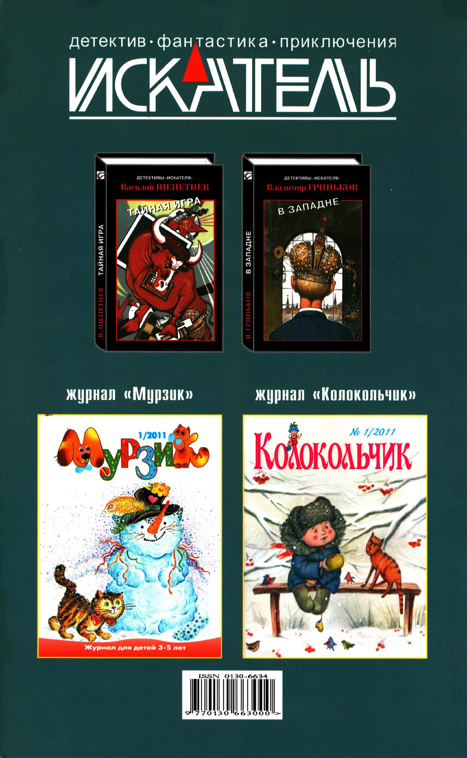 Иллюстрация к книге — Искатель, 2011 № 01 [book-illustration-10.webp]