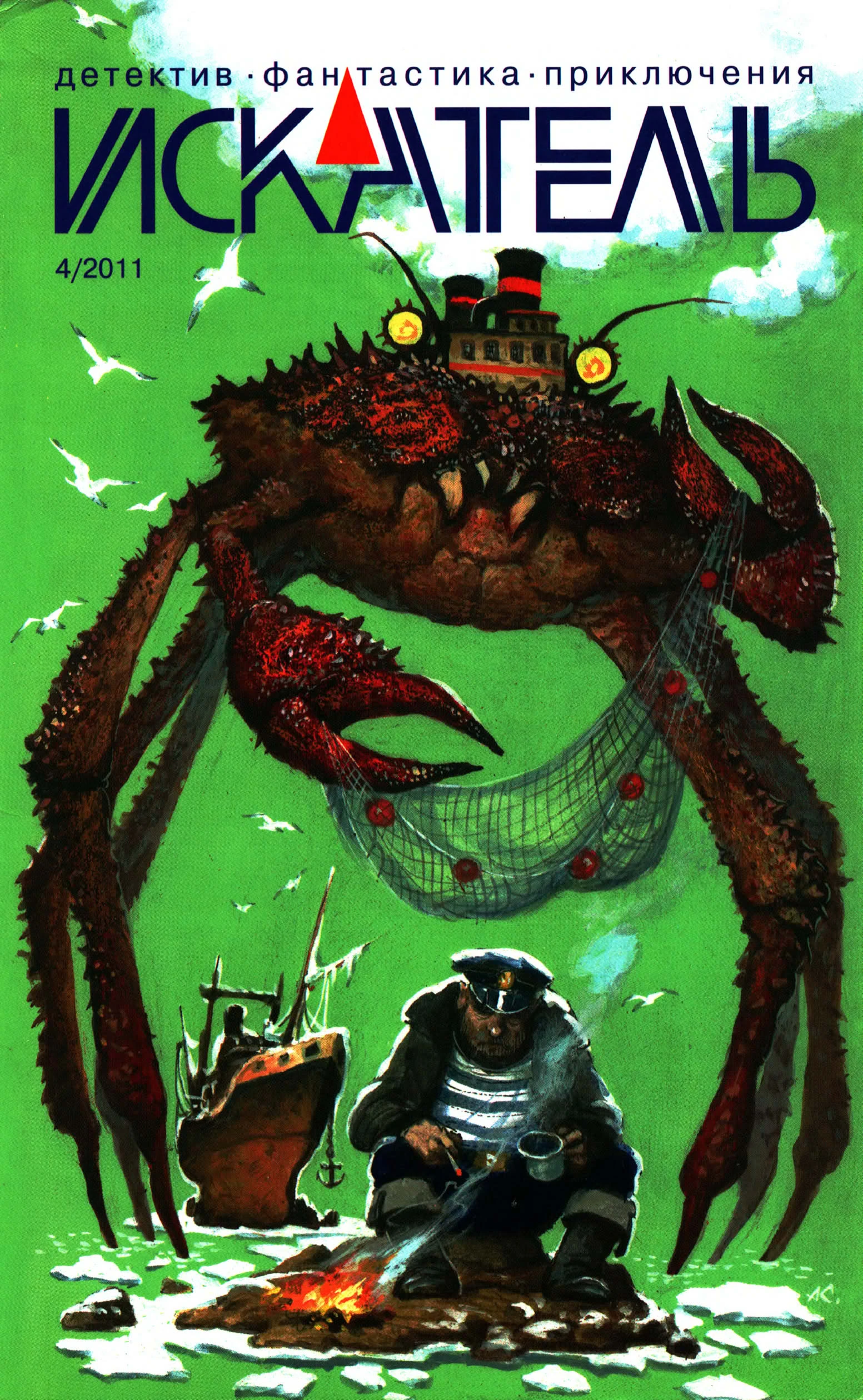 Книга Искатель, 2011 № 04