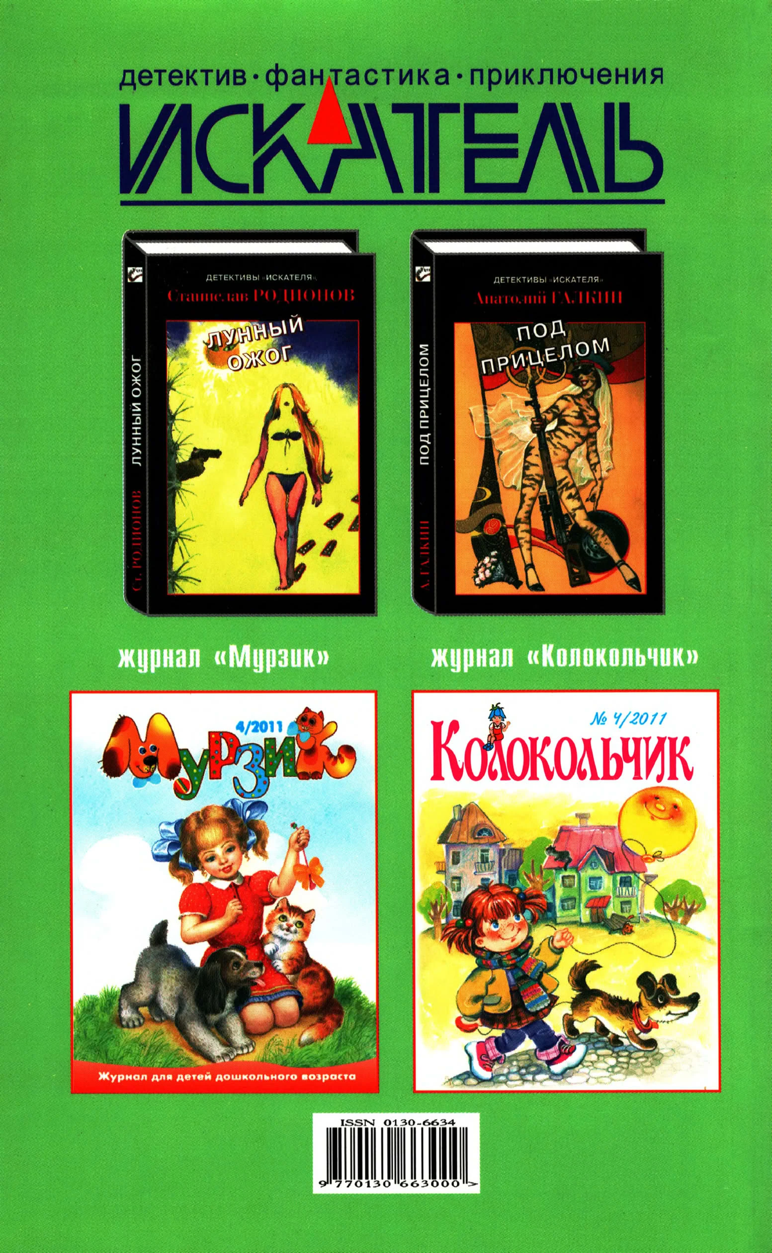 Иллюстрация к книге — Искатель, 2011 № 04 [book-illustration-7.webp]