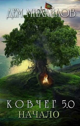 Книга Начало
