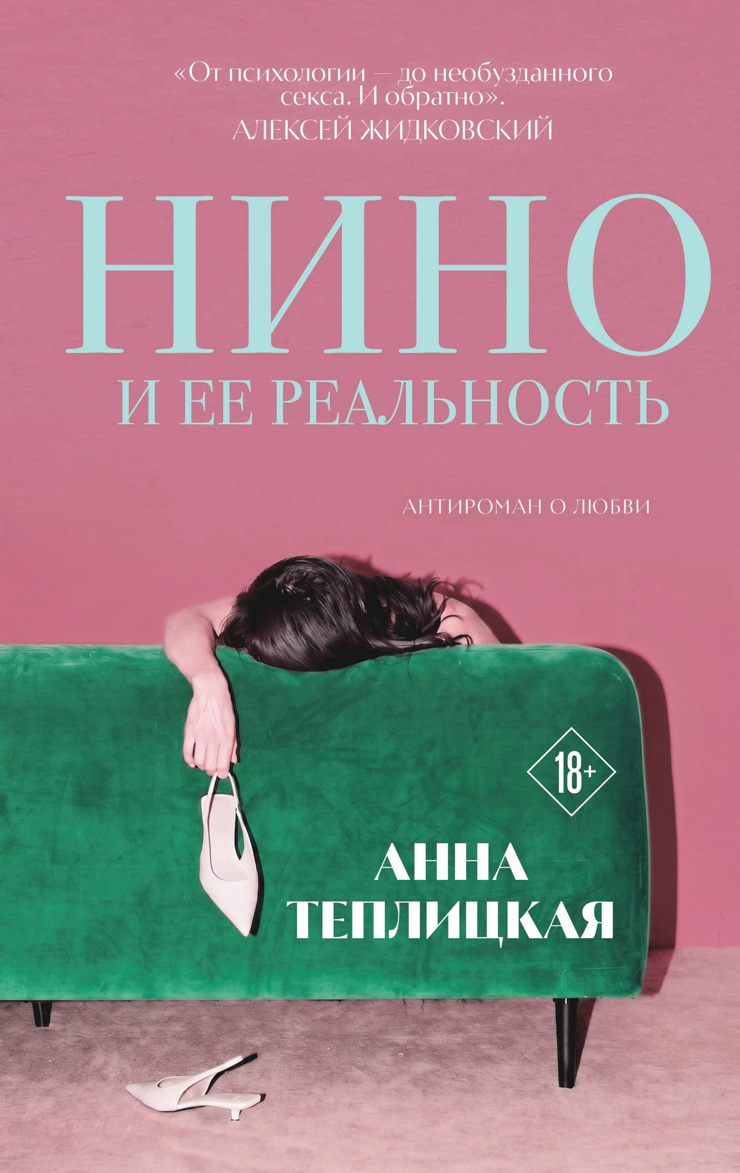 Книга Нино и ее реальность