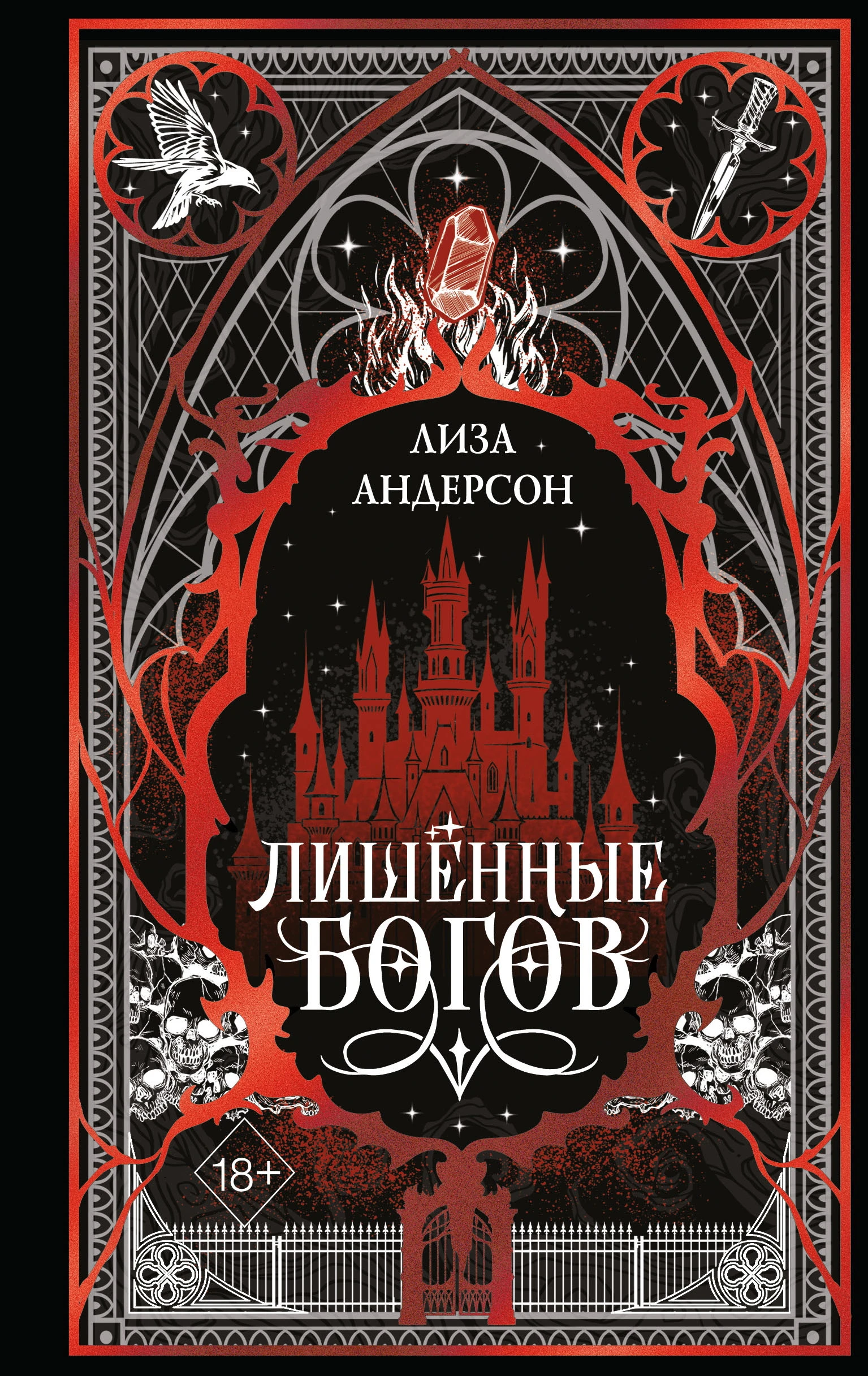 Книга Лишенные богов