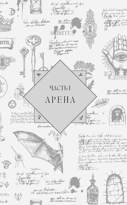 Иллюстрация к книге — Лишенные богов [book-illustration-3.webp]