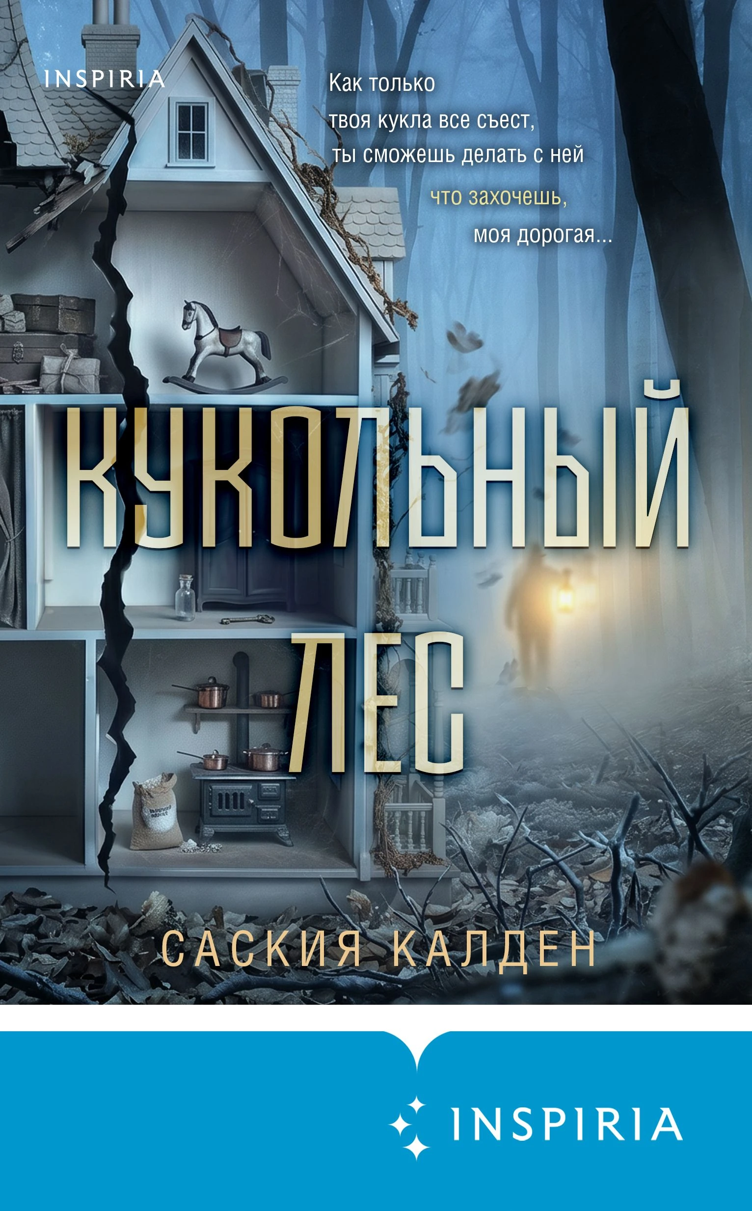 Книга Кукольный лес