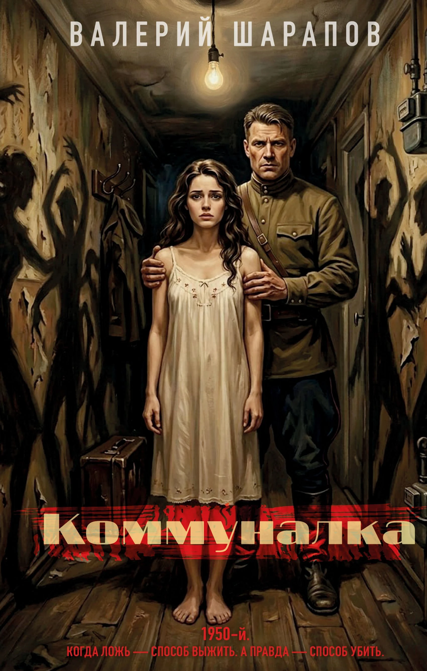 Книга Коммуналка
