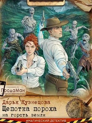 Книга Щепотка пороха на горсть земли
