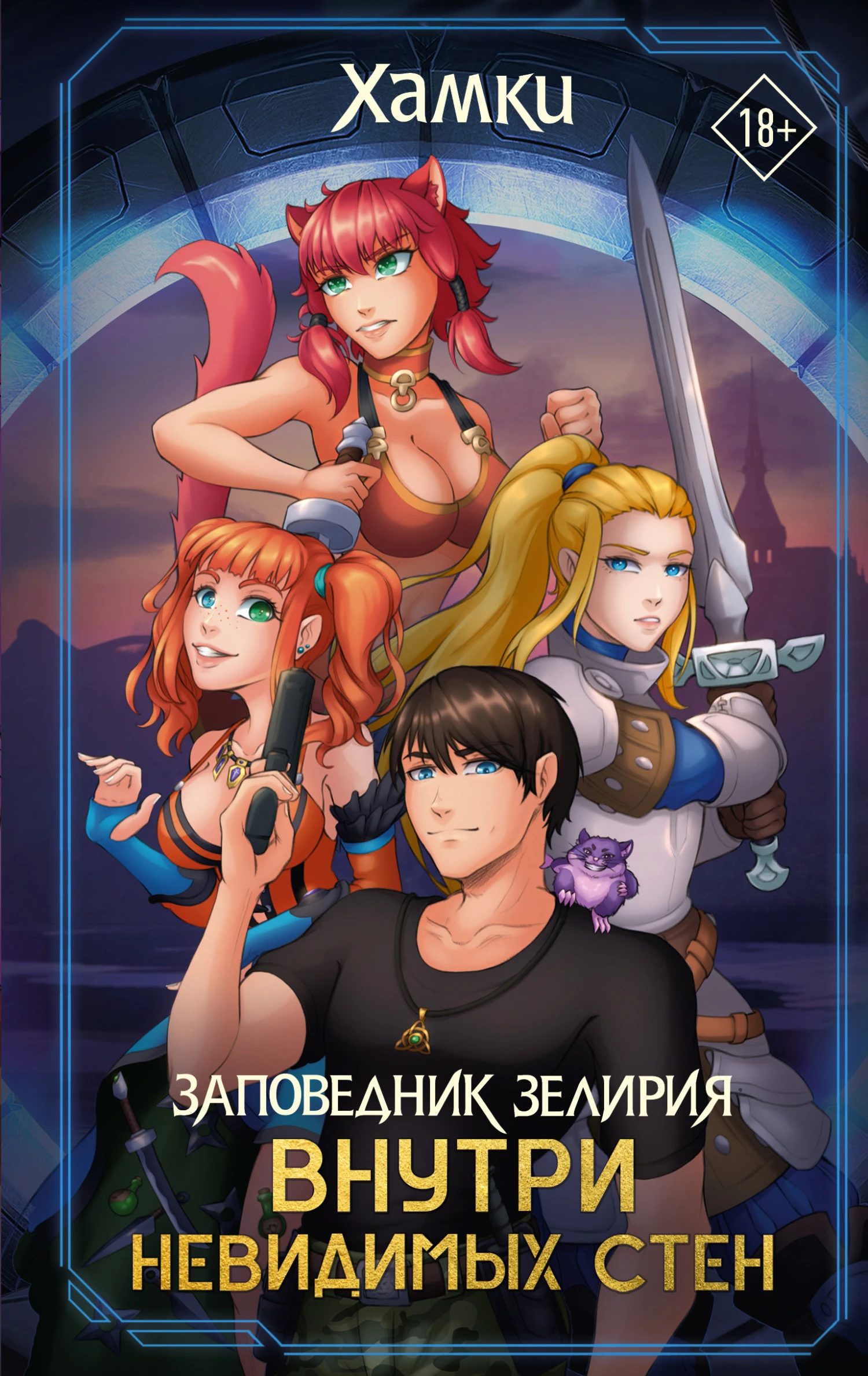 Книга Внутри невидимых стен