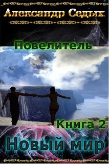 Книга Новый мир