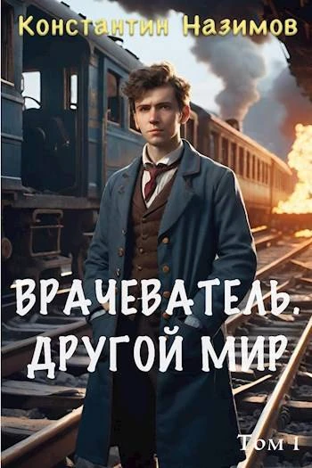 Книга Другой мир