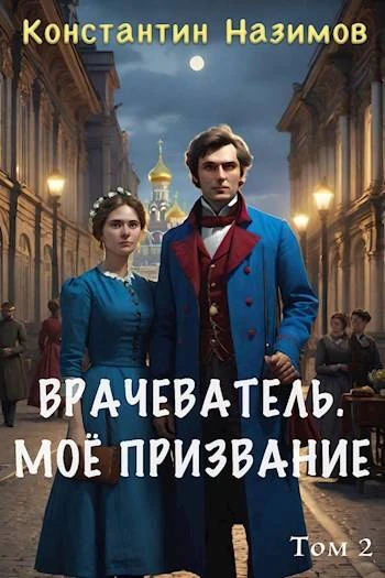 Книга Мое призвание