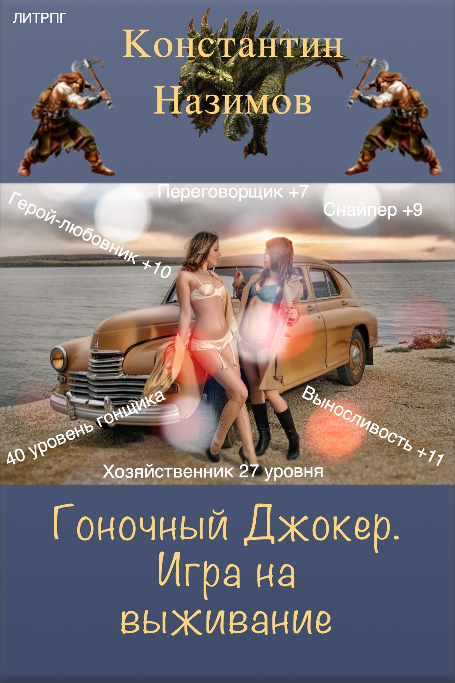 Книга Игра на выживание