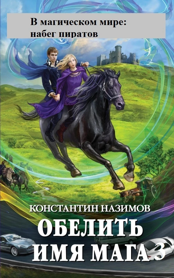 Книга Набег пиратов