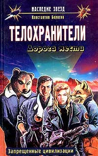 Книга Дорога мести