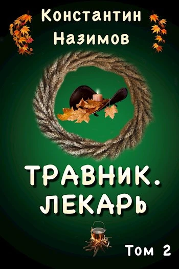 Книга Лекарь