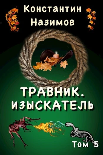 Книга Изыскатель