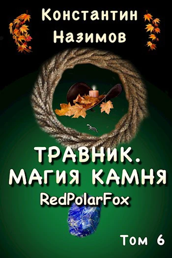 Книга Магия камня