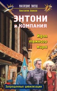 Книга Идол темного мира