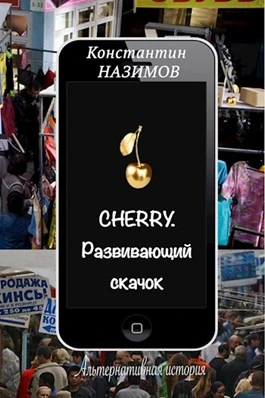 Книга Развивающий скачок