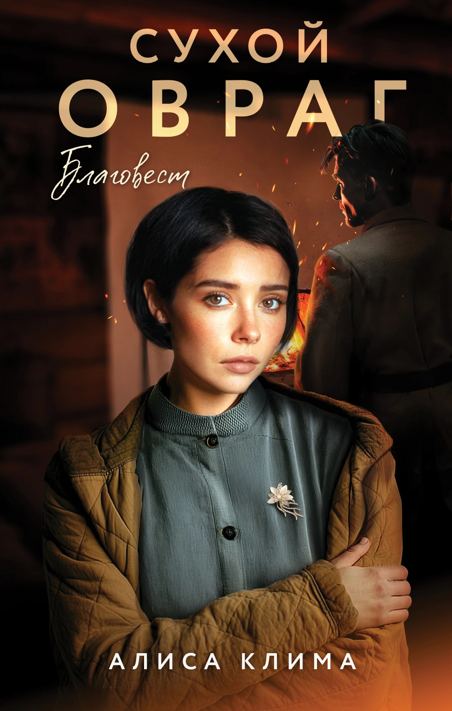 Книга Благовест