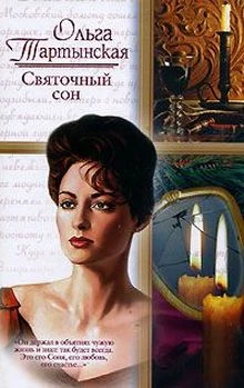Книга Святочный сон