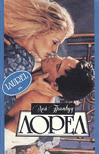 Книга Лорел