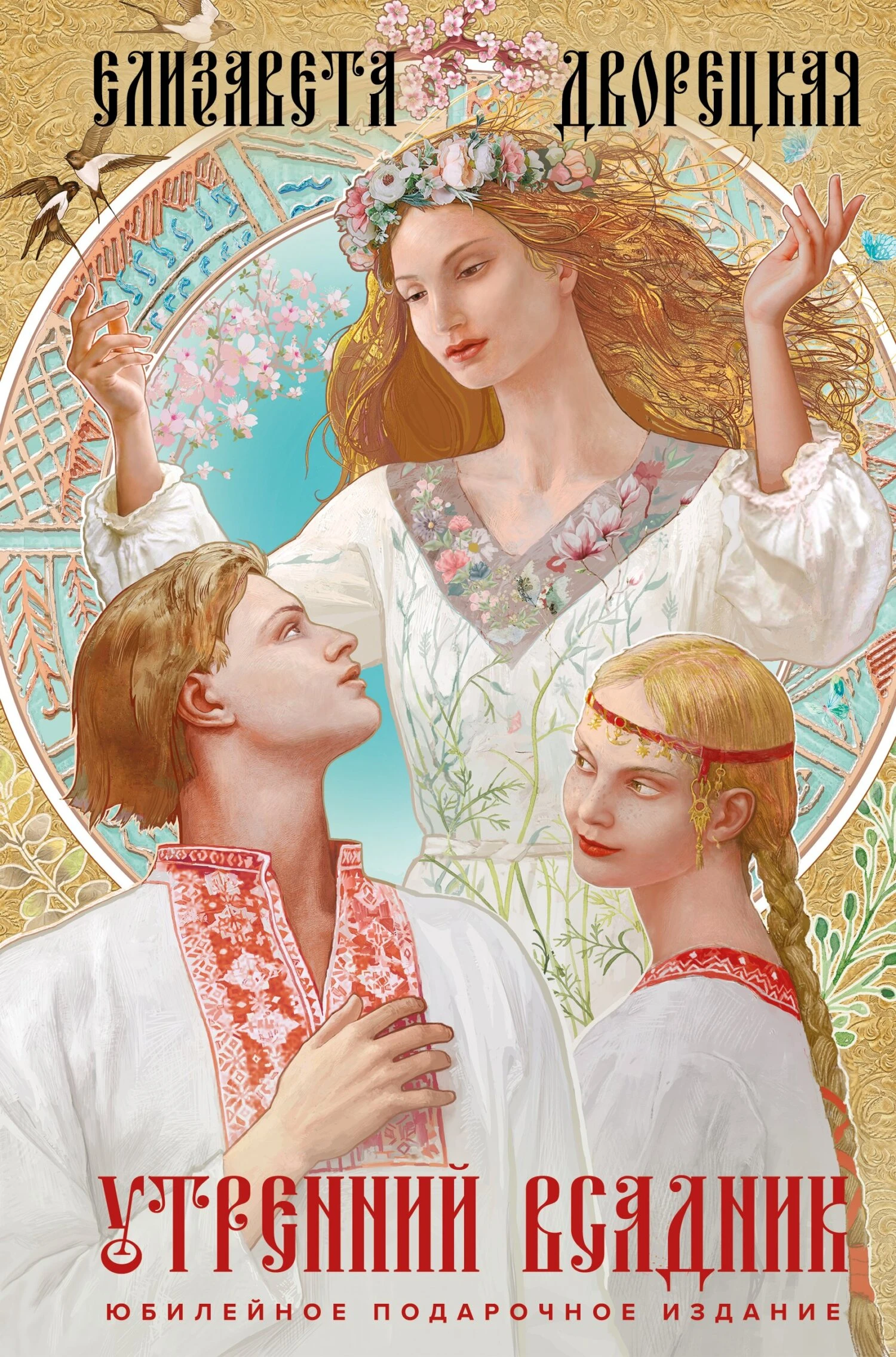 Книга Утренний Всадник