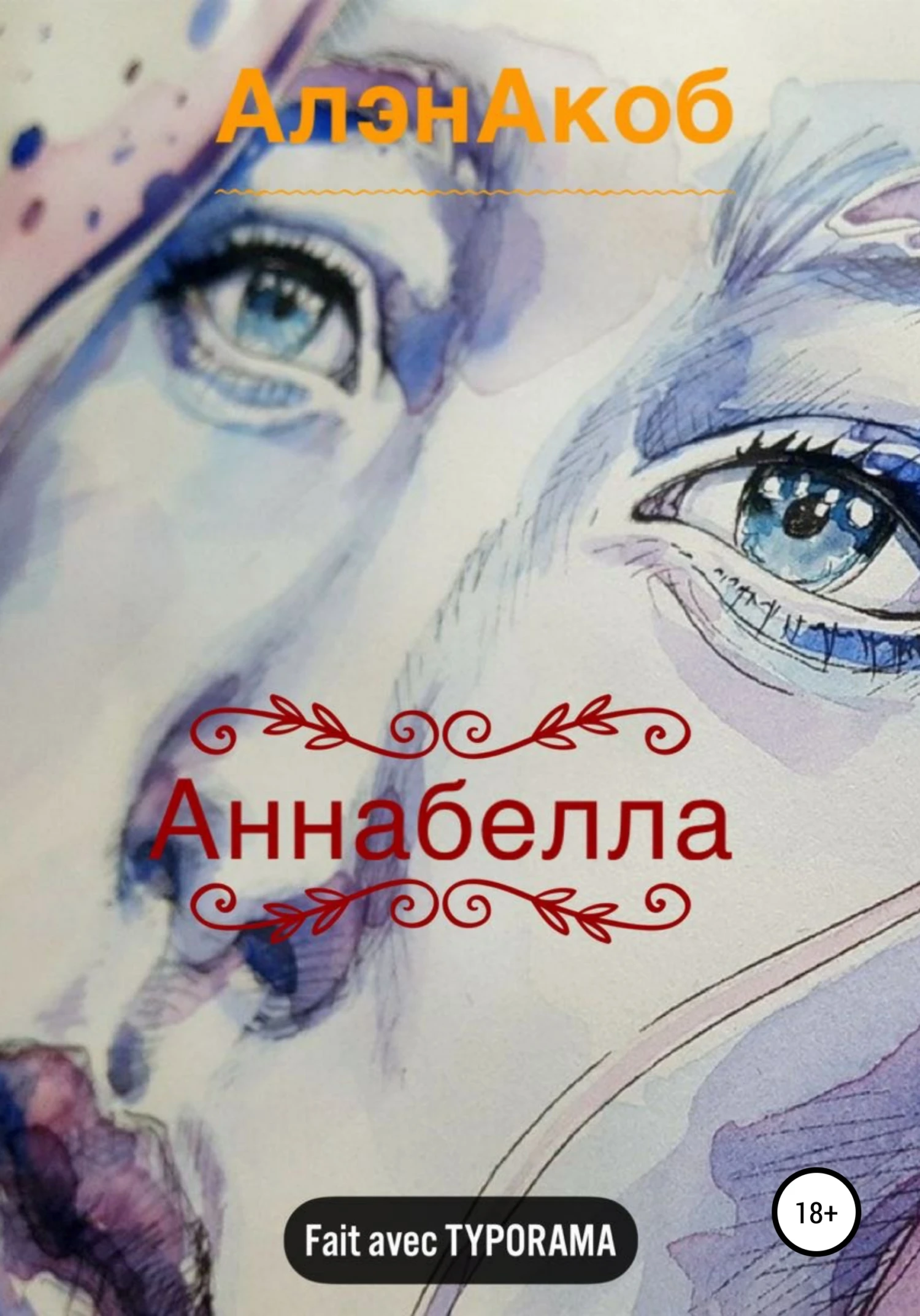 Книга Аннабелла