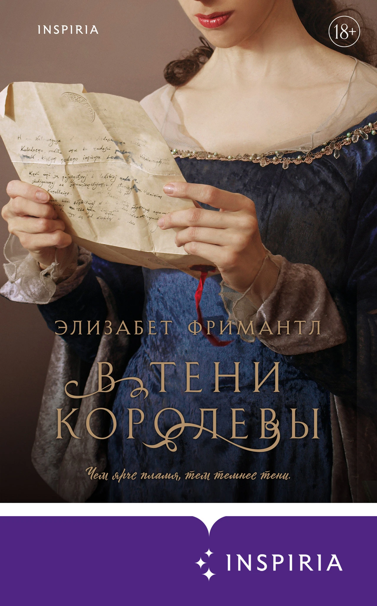 Книга В тени королевы