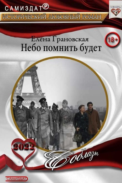 Книга Небо помнить будет