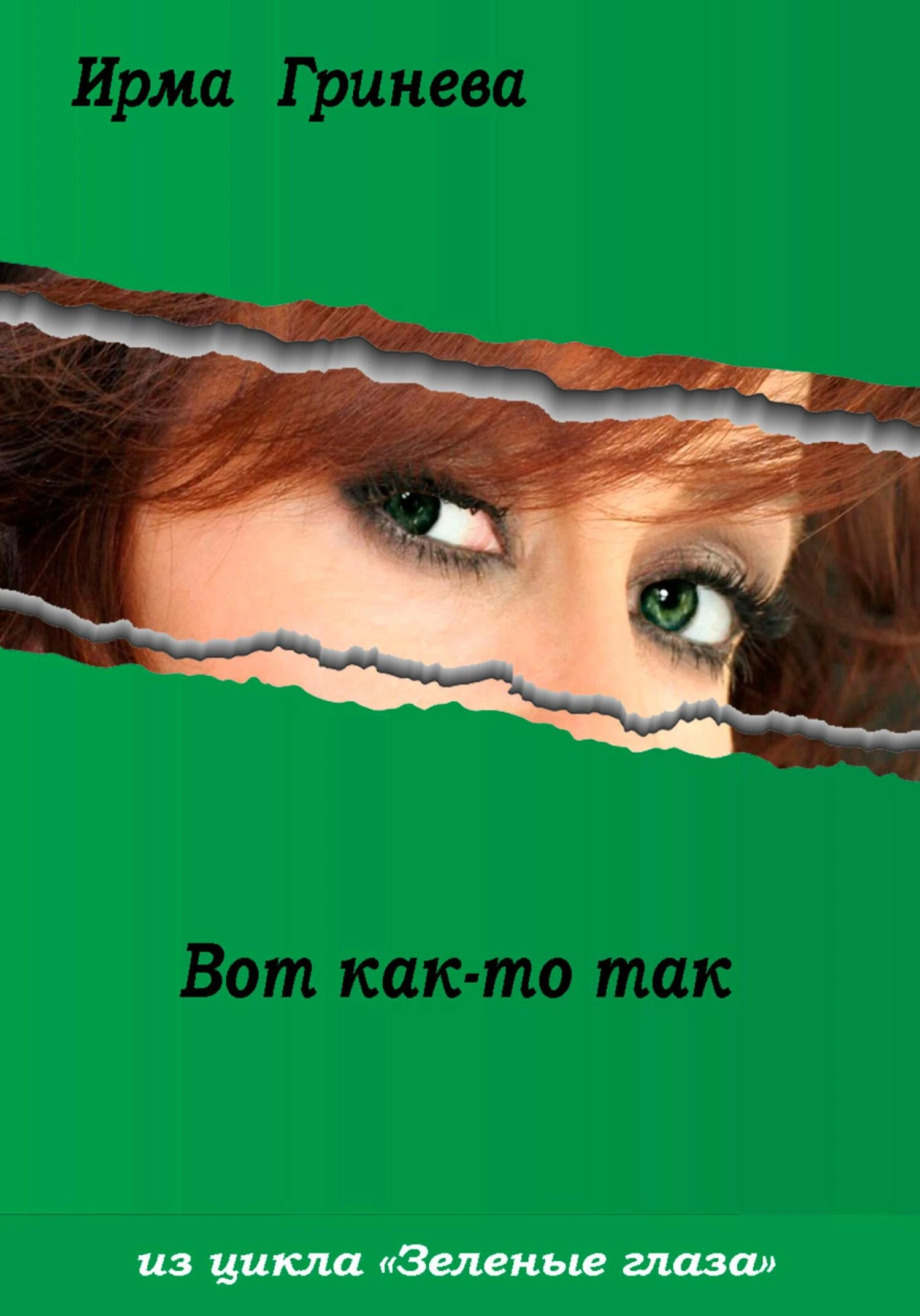 Книга Вот как-то так