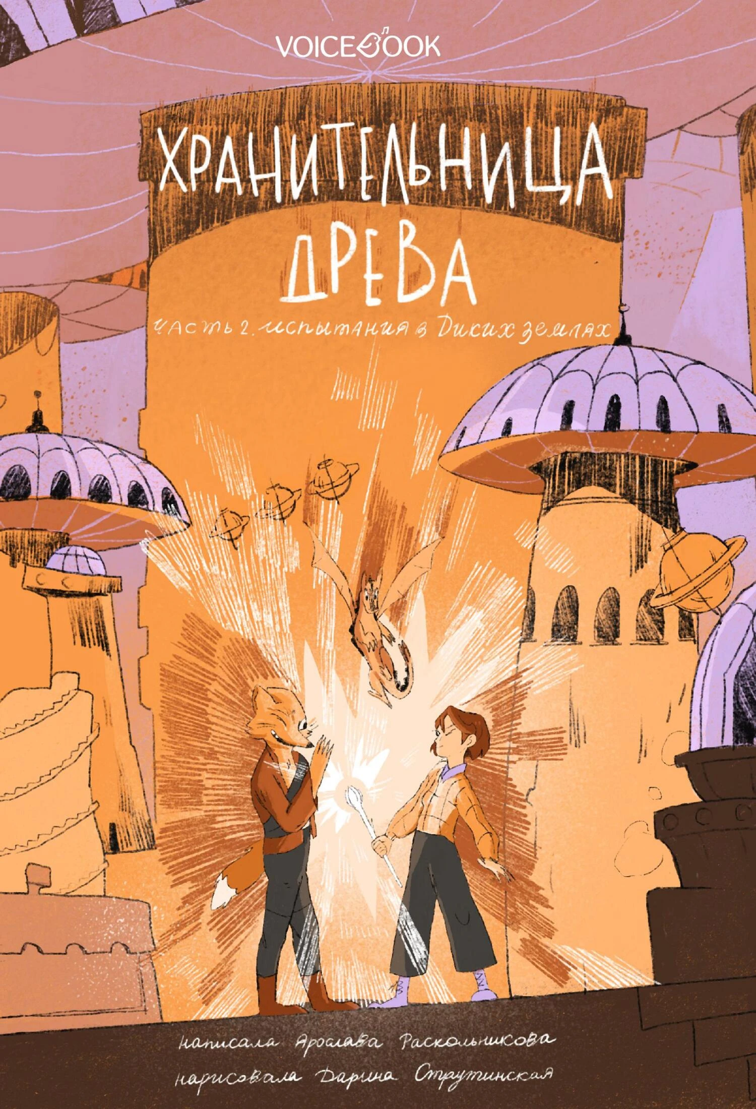 Книга Испытания в Диких землях