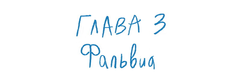 Иллюстрация к книге — Исчезнувшая магия [book-illustration-13.webp]